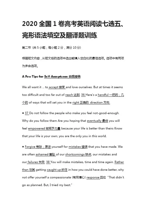 [全]2020全国1卷高考英语阅读七选五、完形语法填空及翻译题训练