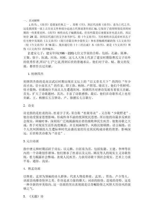 中国文学史 名词解释