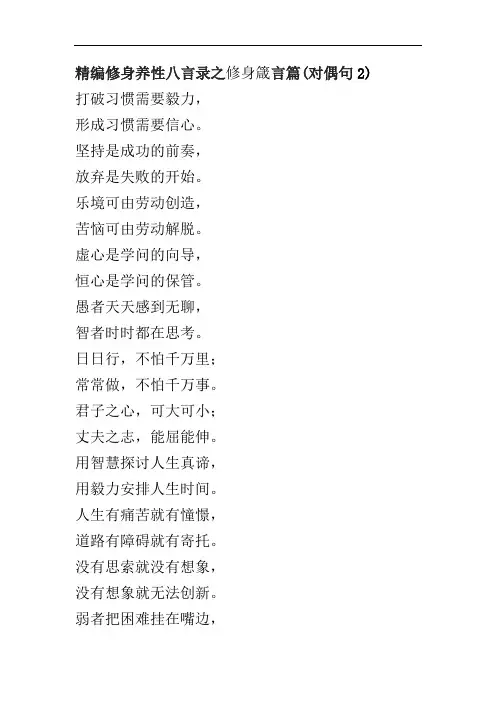 精编修身养性八言录之修身箴言篇