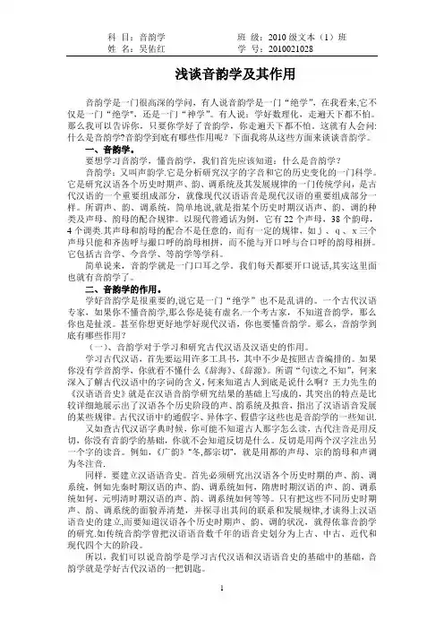 浅谈音韵学及其作用