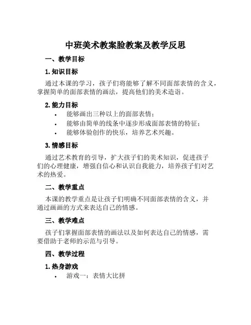 中班美术教案脸教案及教学反思