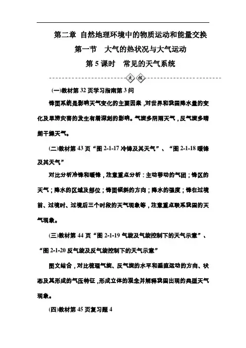 【高中地理】2017-2018学年高中地理必修一习题(28份) 中图版20