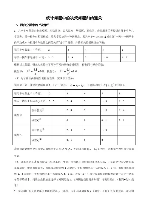 统计问题中的决策问题归纳通关