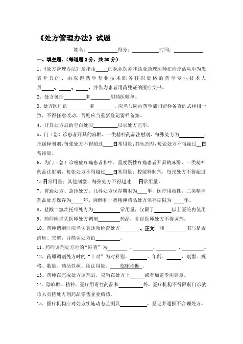 《处方管理办法》考试试题答案