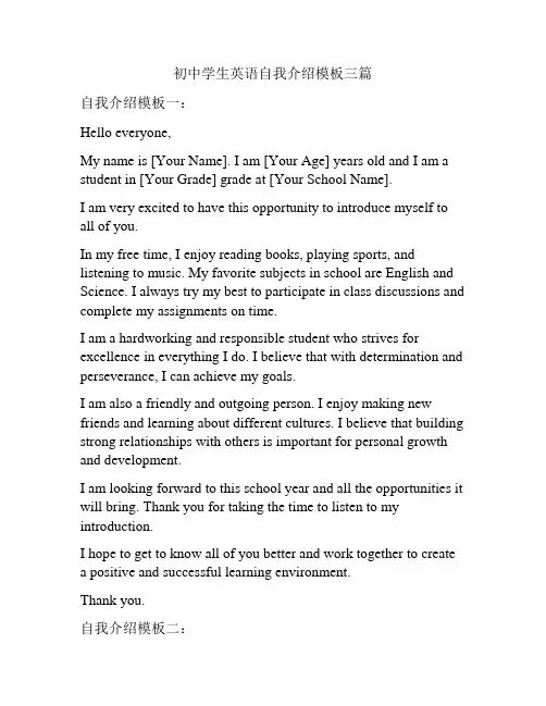 初中学生英语自我介绍模板三篇