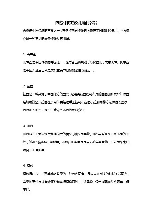 面条种类及用途介绍
