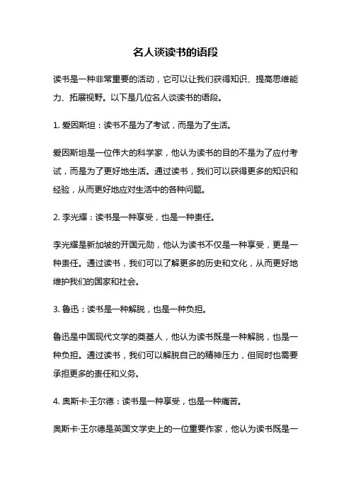 名人谈读书的语段