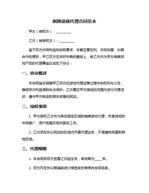棋牌游戏代理合同范本
