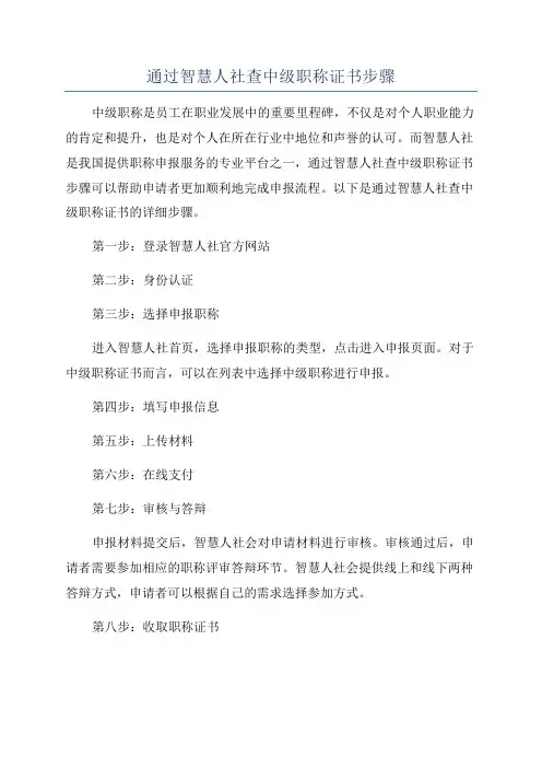 通过智慧人社查中级职称证书步骤