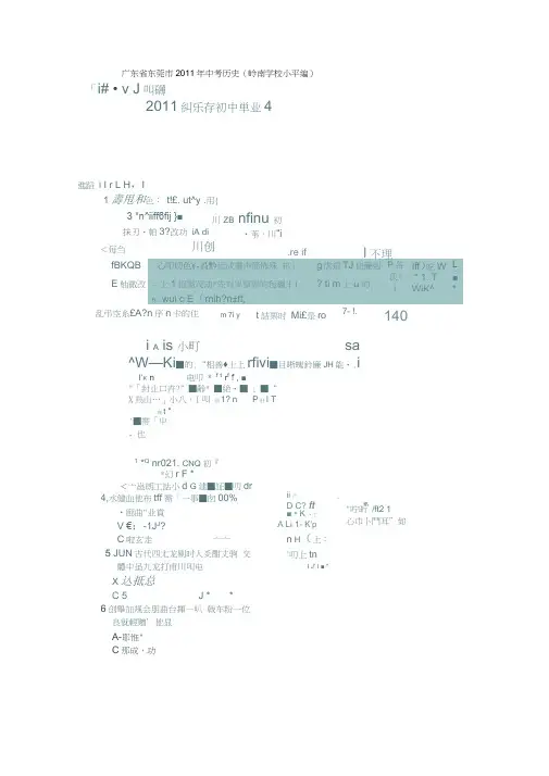 2011年东莞市中考历史试卷及答案