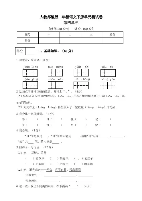 部编版二年级语文下册 第四单元测试卷(含答案)