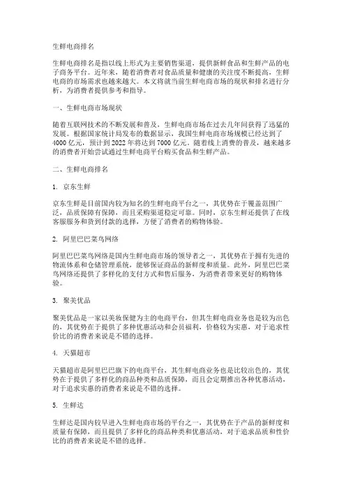 生鲜电商排名
