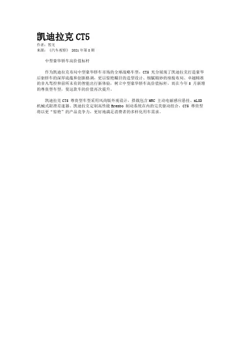 凯迪拉克CT5