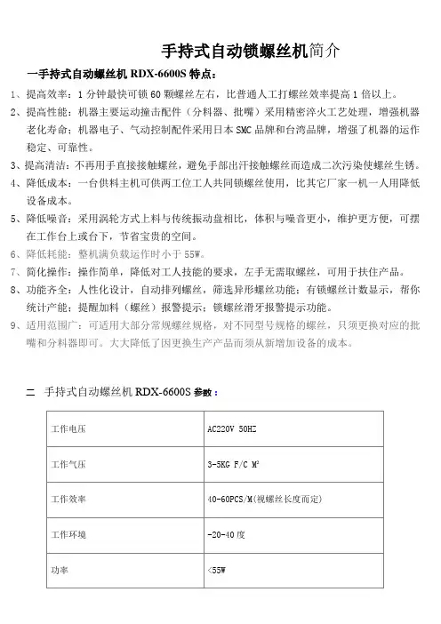 手持式自动锁螺丝机功能说明