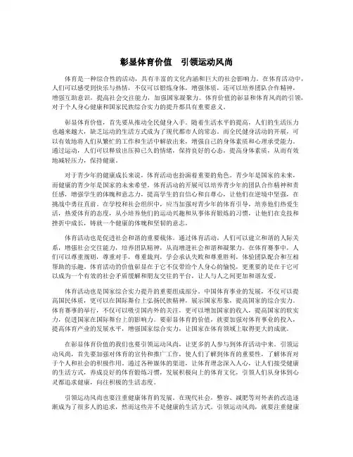 彰显体育价值 引领运动风尚