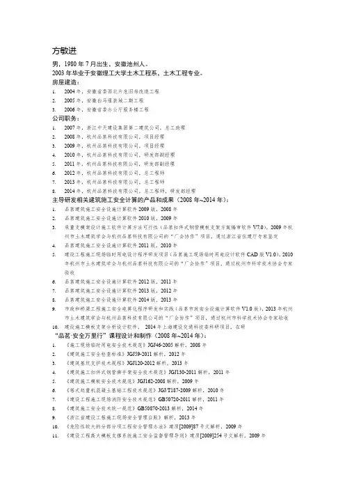 方敏进
