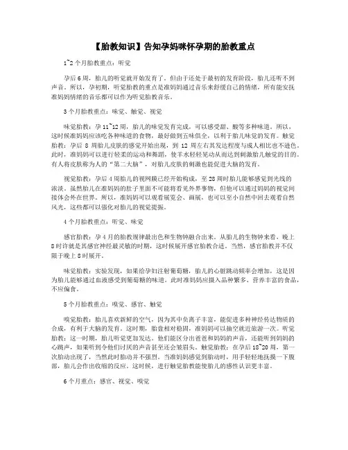 【胎教知识】告知孕妈咪怀孕期的胎教重点