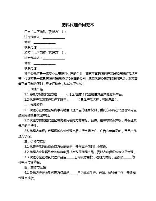 肥料代理合同范本