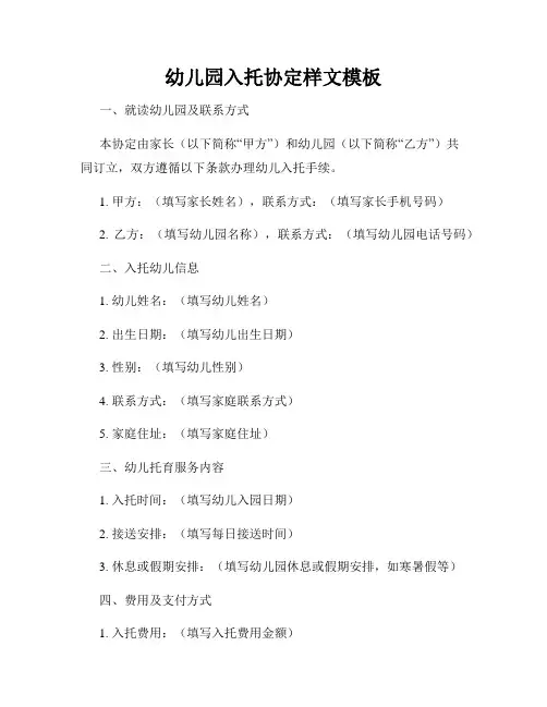 幼儿园入托协定样文模板