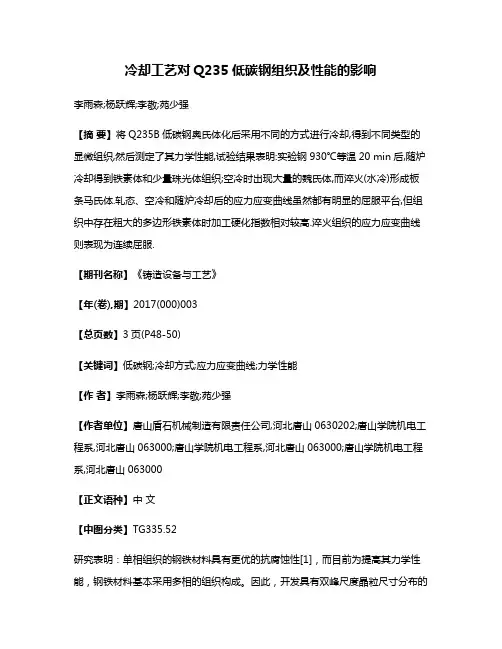 冷却工艺对Q235低碳钢组织及性能的影响