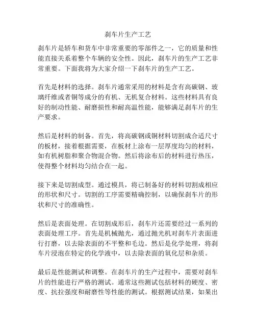 刹车片生产工艺
