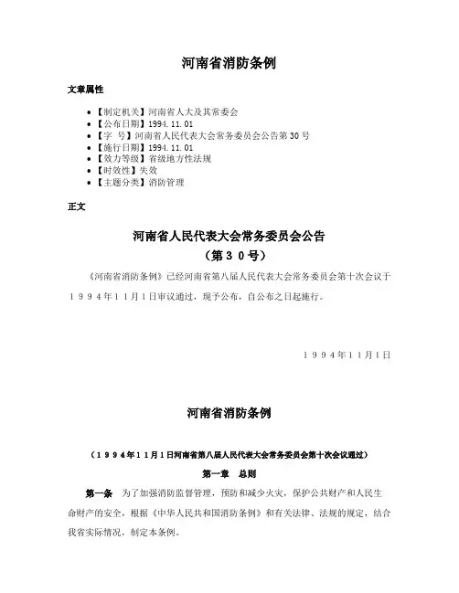 河南省消防条例