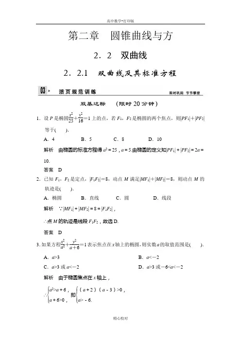人教新课标版数学高二数学选修1-1练习2-1-1双曲线及其标准方程