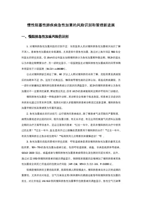 慢性阻塞性肺疾病急性加重的风险识别和管理新进展