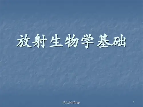 放射生物学基础PPT课件