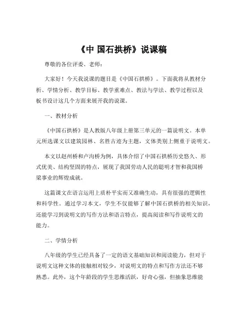 《中 国石拱桥》说课稿