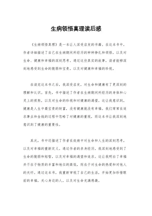 生病领悟真理读后感