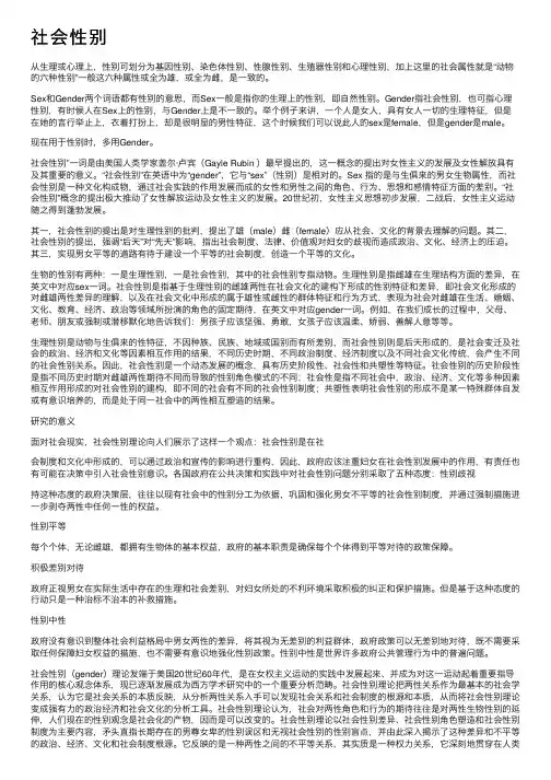 社会性别——精选推荐