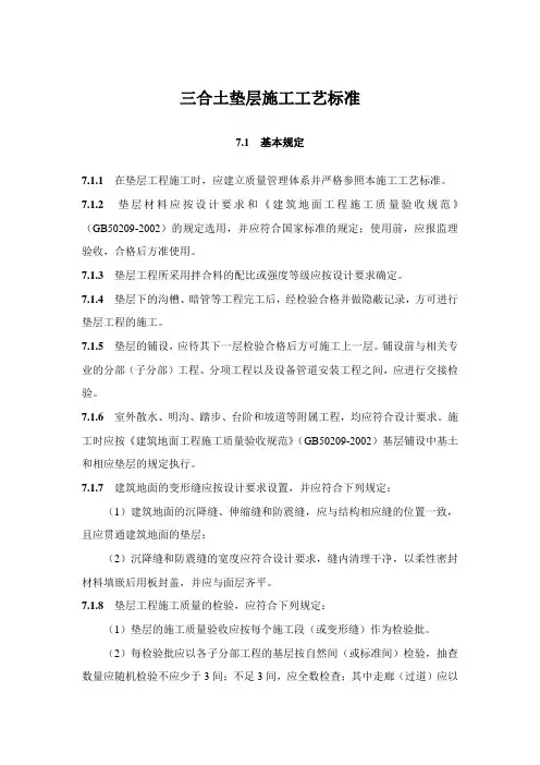 三合土垫层施工工艺标准