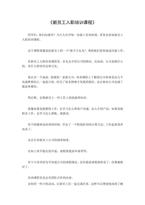 新员工入职培训课程