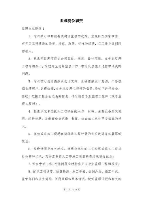 监理岗位职责