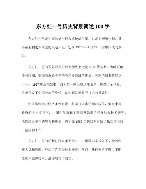东方红一号历史背景简述100字