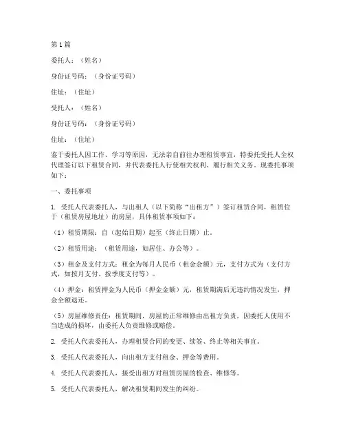 代理签租房合同委托书(3篇)