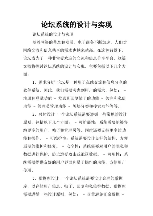 论坛系统的设计与实现