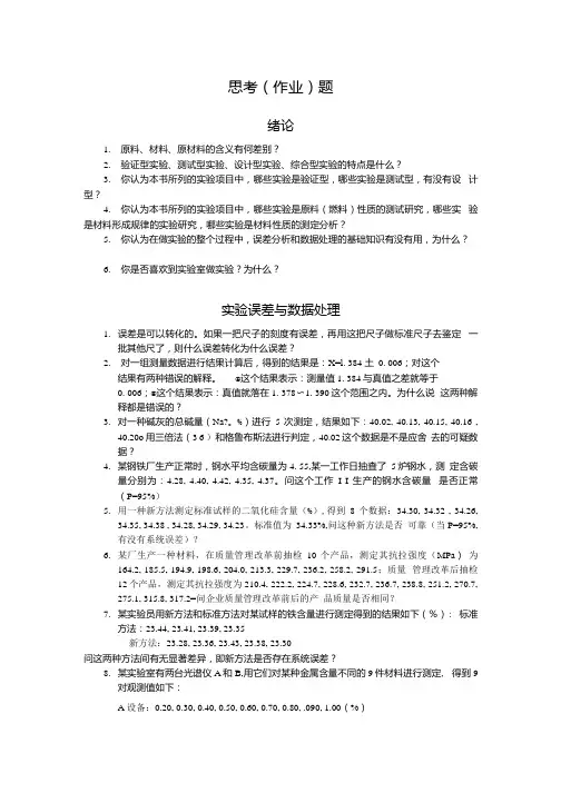 思考(作业)题.docx