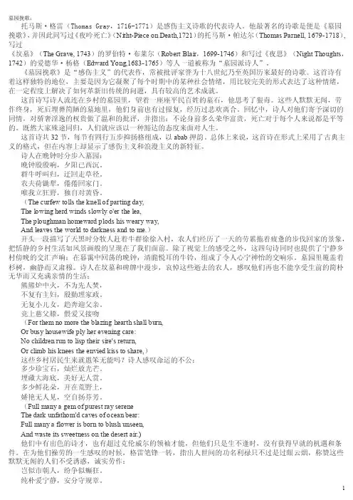 英美诗歌赏析（英文版）