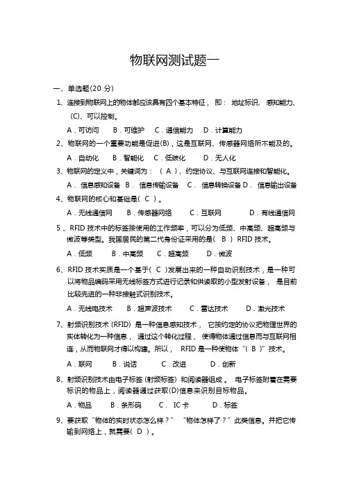 物联网综合测试试题及答案