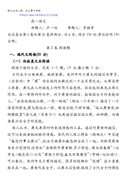广西省贵港市覃塘高级中学2016-2017学年高一12月月考语文试题缺答案