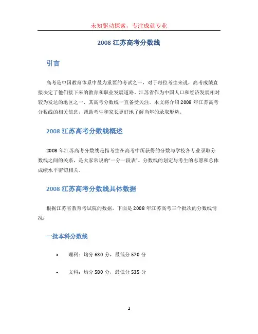 2008江苏高考分数线