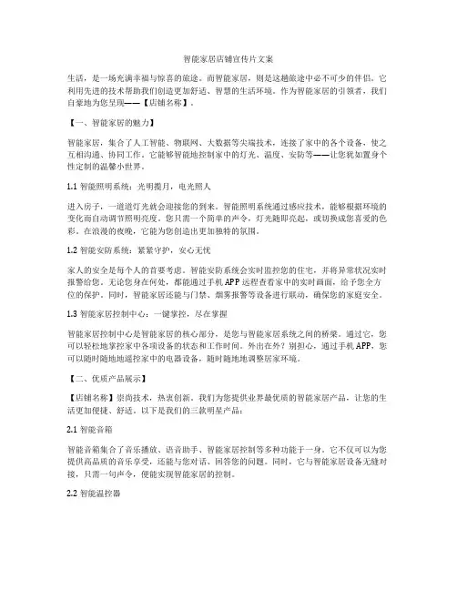智能家居店铺宣传片文案