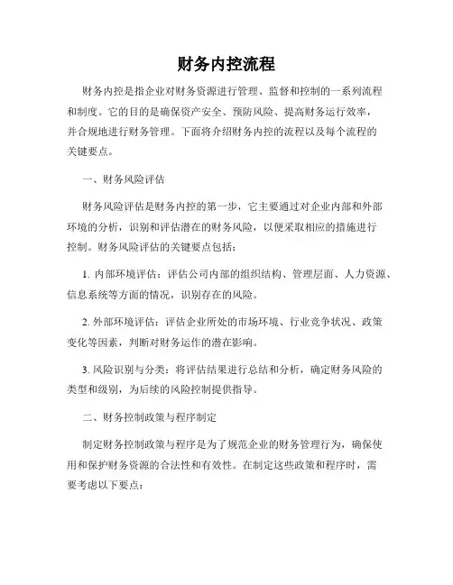 财务内控流程