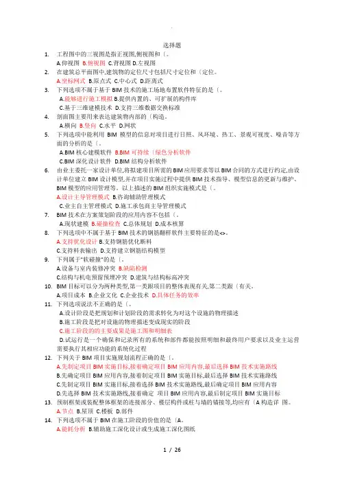 BIM技术概论考试题库完整