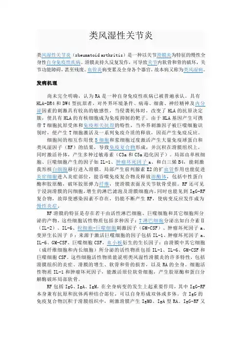 类风湿性关节炎