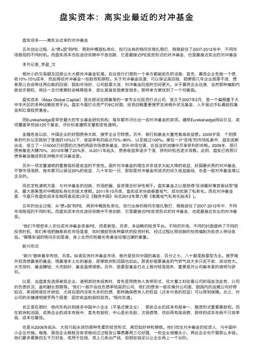 盘实资本：离实业最近的对冲基金