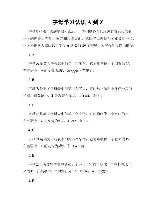 字母学习认识A到Z