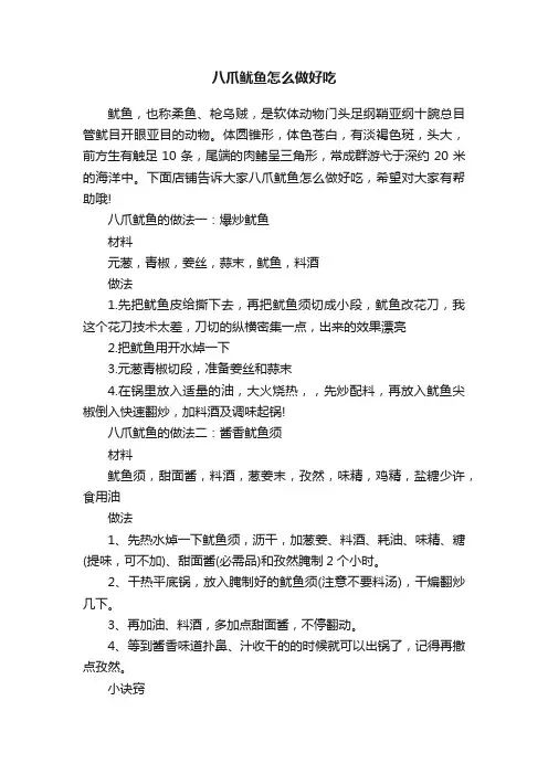 八爪鱿鱼怎么做好吃
